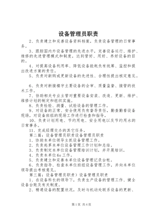2024年设备管理员职责