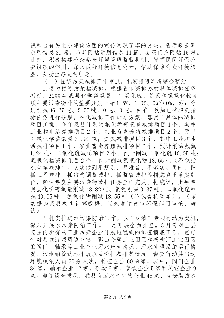 2024年上年生态环保工作总结及下年工作思路_第2页