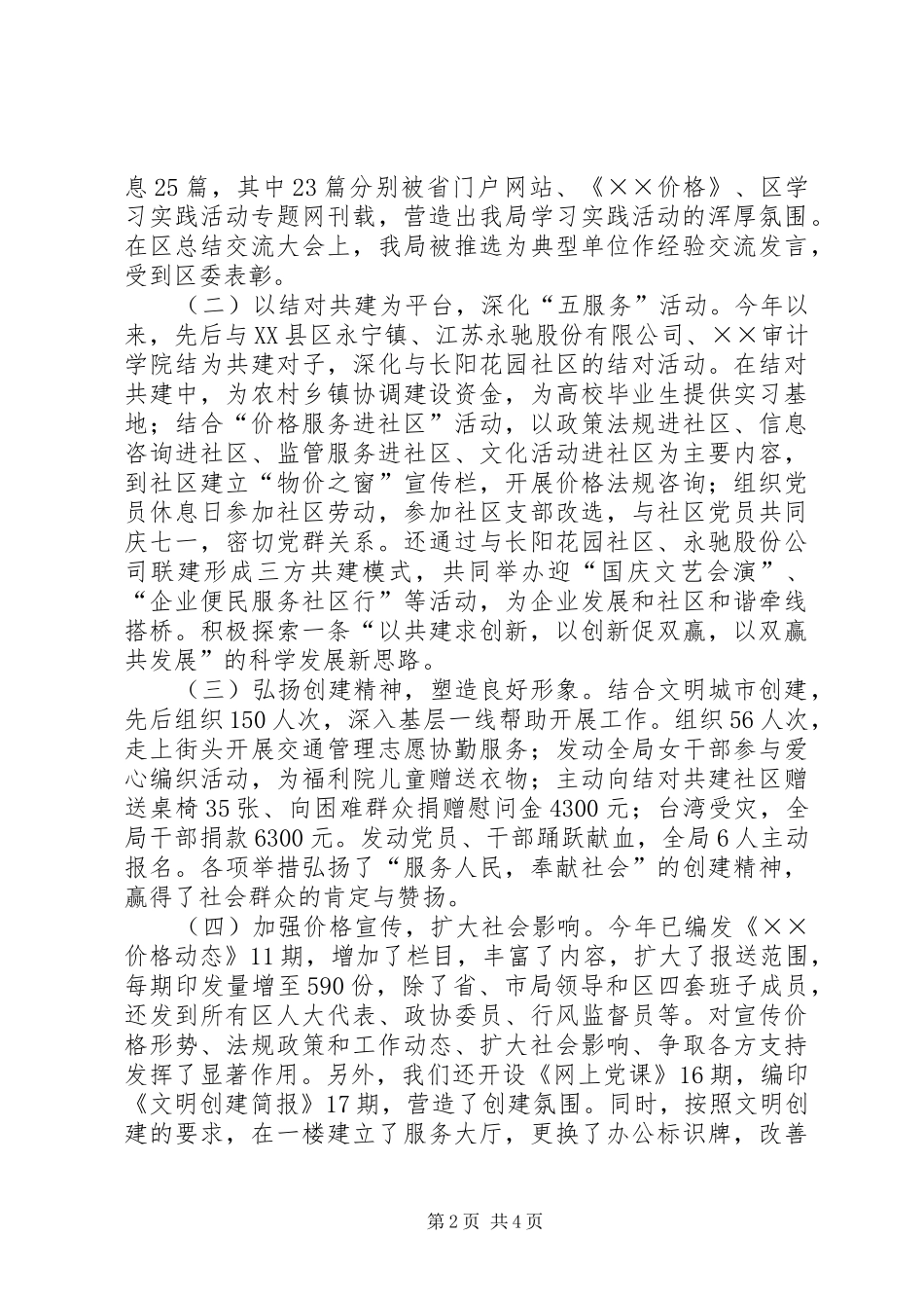 2024年区物价局文明单位创建工作总结_第2页