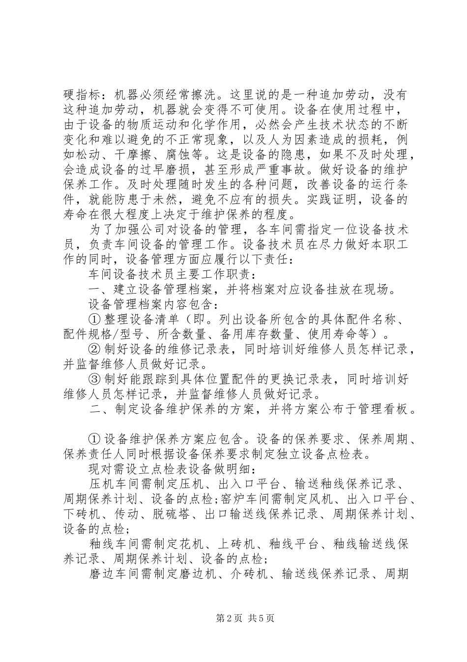 2024年设备管理责任书_第2页