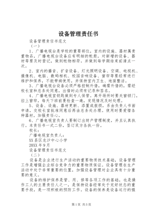 2024年设备管理责任书