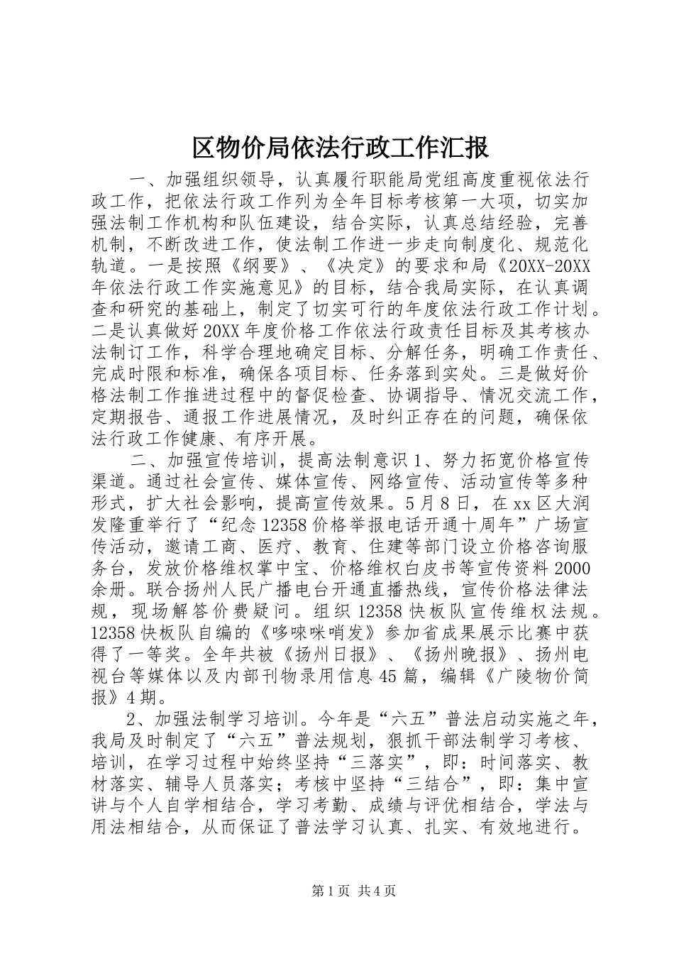 2024年区物价局依法行政工作汇报_第1页