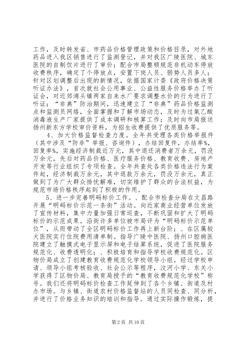 2024年区物价局长思想廉政建设年度述职_第2页