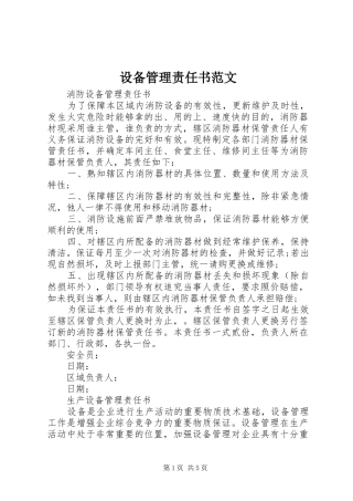 2024年设备管理责任书范文