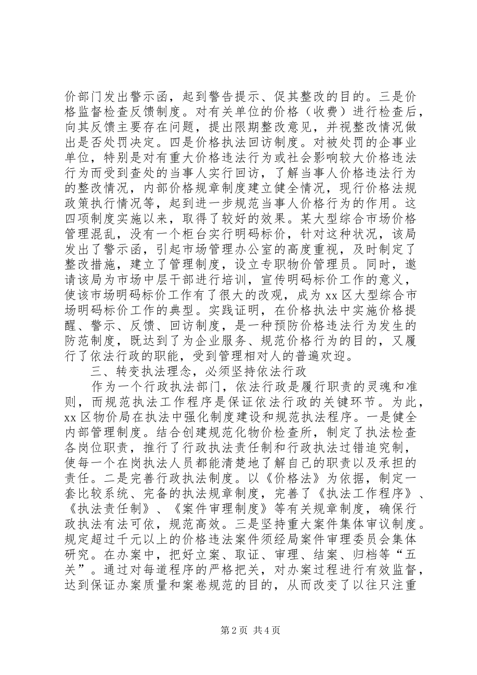 2024年区物价局转变执法理念调研报告_第2页