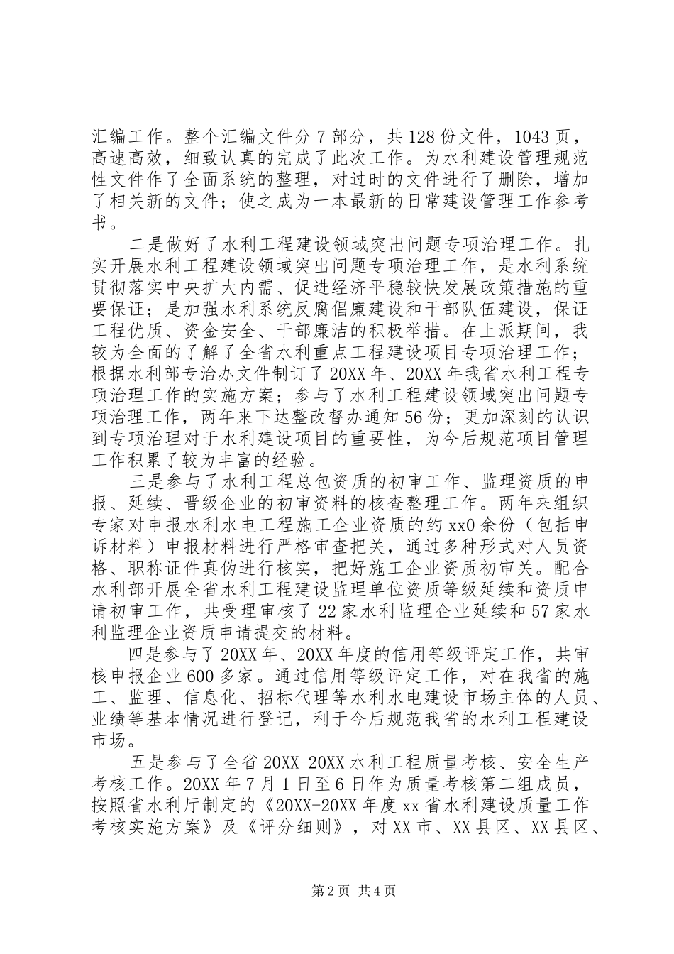 2024年上派省厅工作总结_第2页