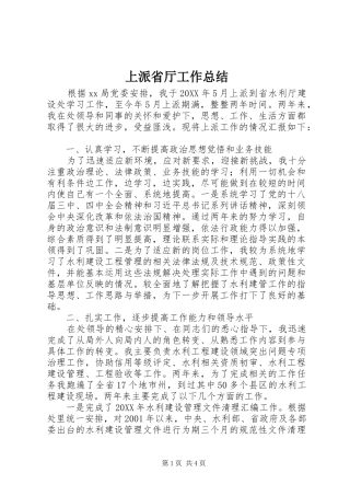 2024年上派省厅工作总结
