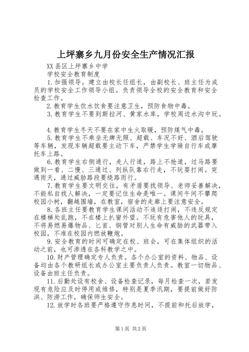 2024年上坪寨乡九月份安全生产情况汇报_第1页