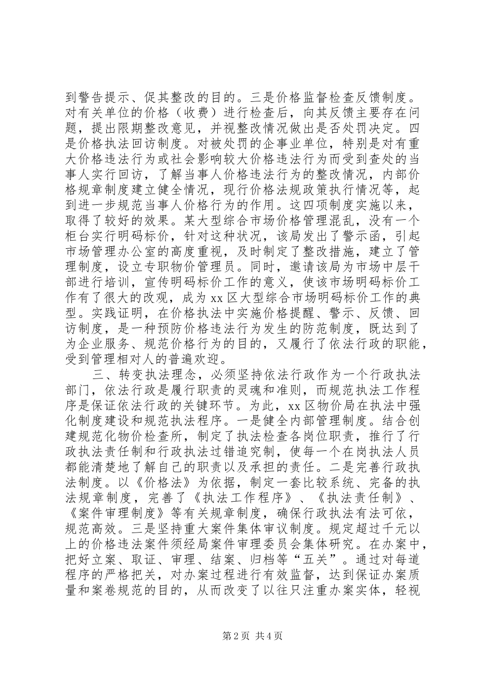 2024年区物价局转变执法理念服务经济建设_第2页