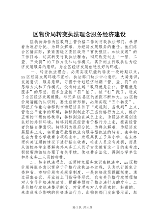 2024年区物价局转变执法理念服务经济建设