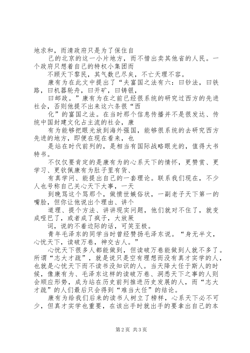 2024年上清帝第二书读后感_第2页