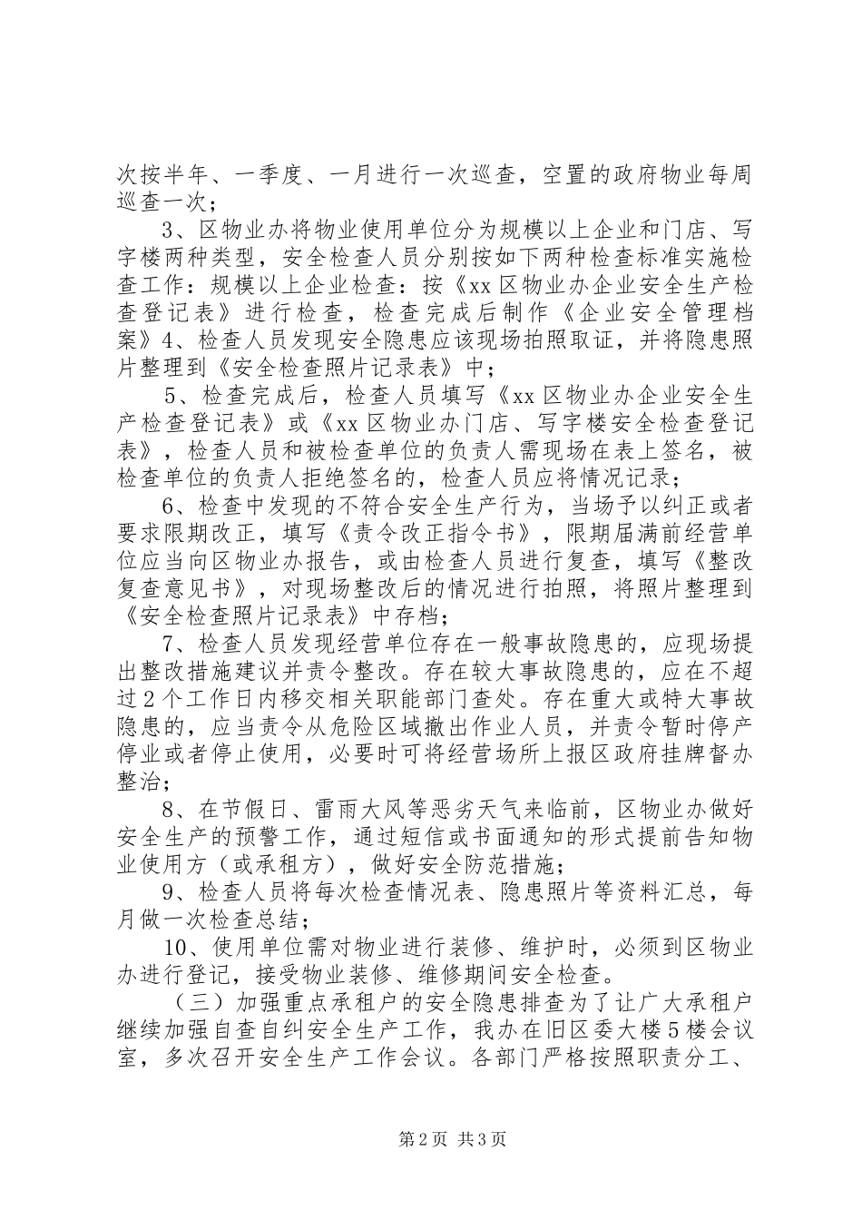 2024年区物业办安全生产工作总结报告_第2页