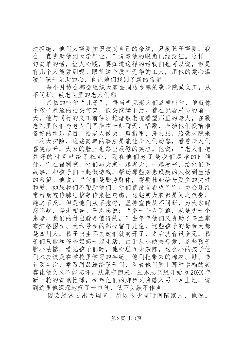 2024年上善若水第八章有感_第2页