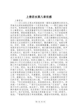 2024年上善若水第八章有感