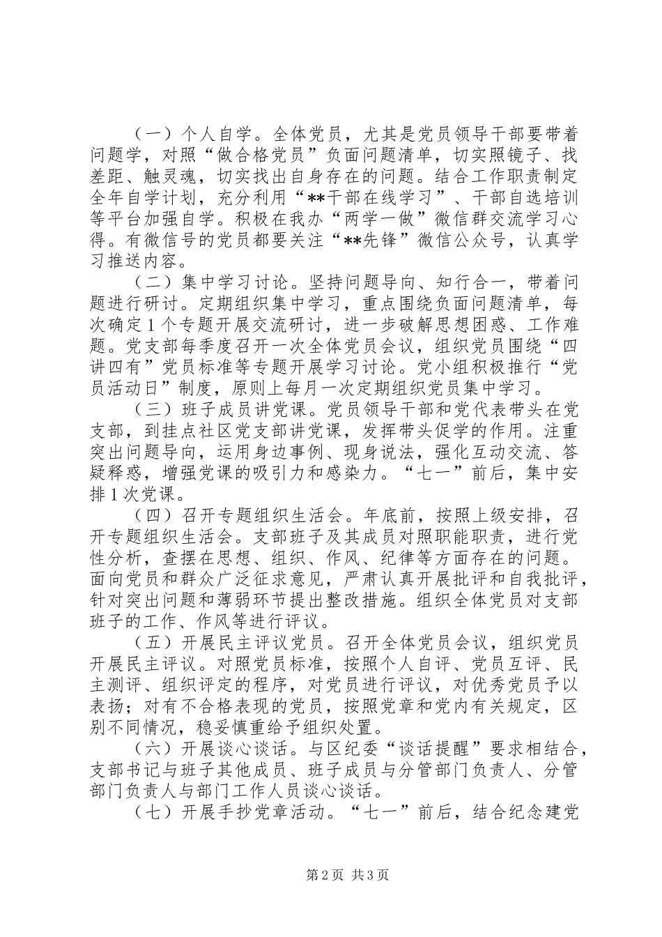 2024年区物业办两学一做学习教育活动计划_第2页