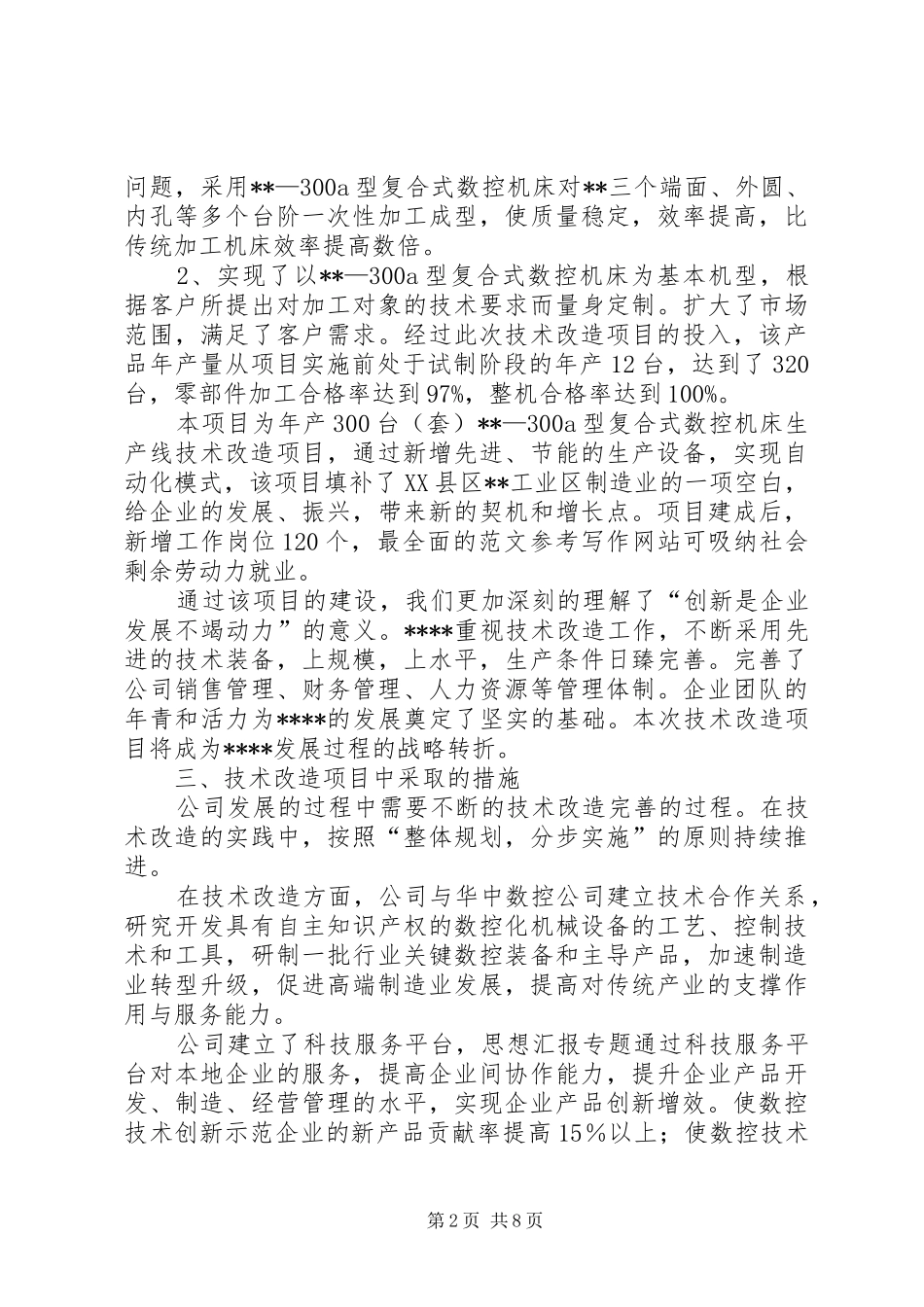 2024年设备技术改造总结_第2页