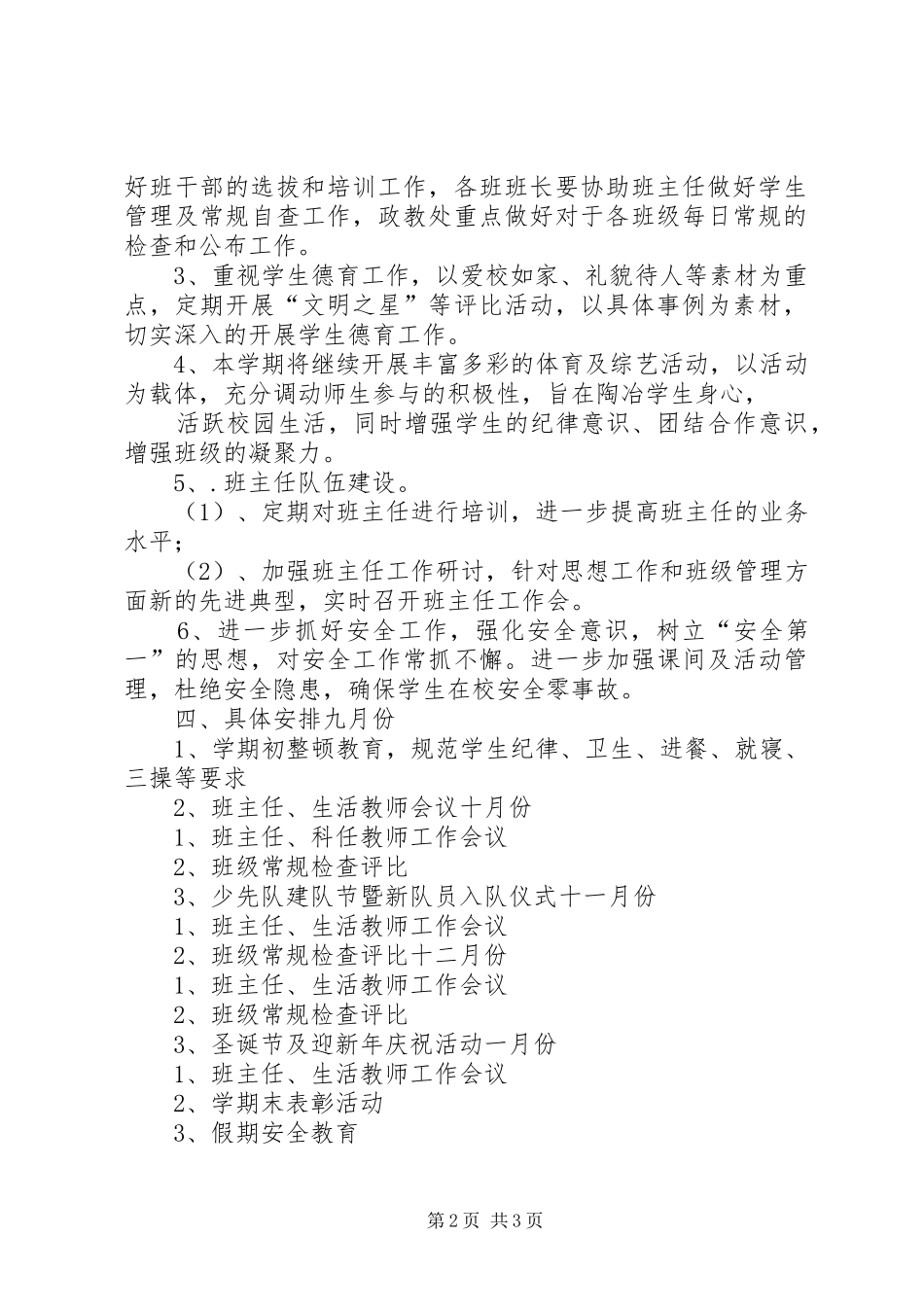 2024年上社小学政教处工作计划_第2页