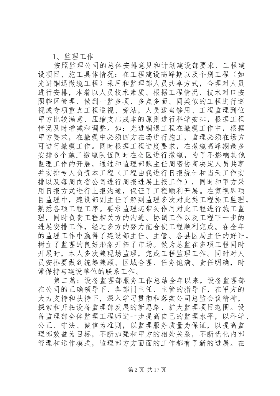 2024年设备监理部服务的工作总结_第2页