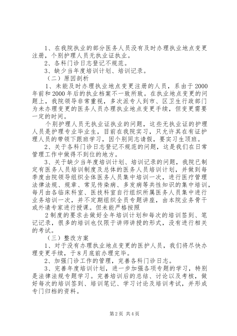 2024年上思康达医院关于增设诊疗科目的请示_第2页