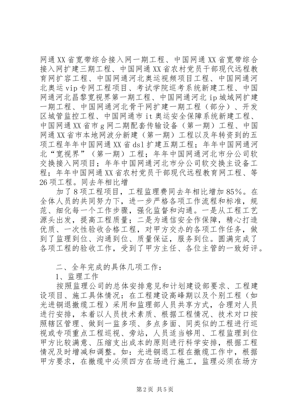 2024年设备监理部工作总结_第2页