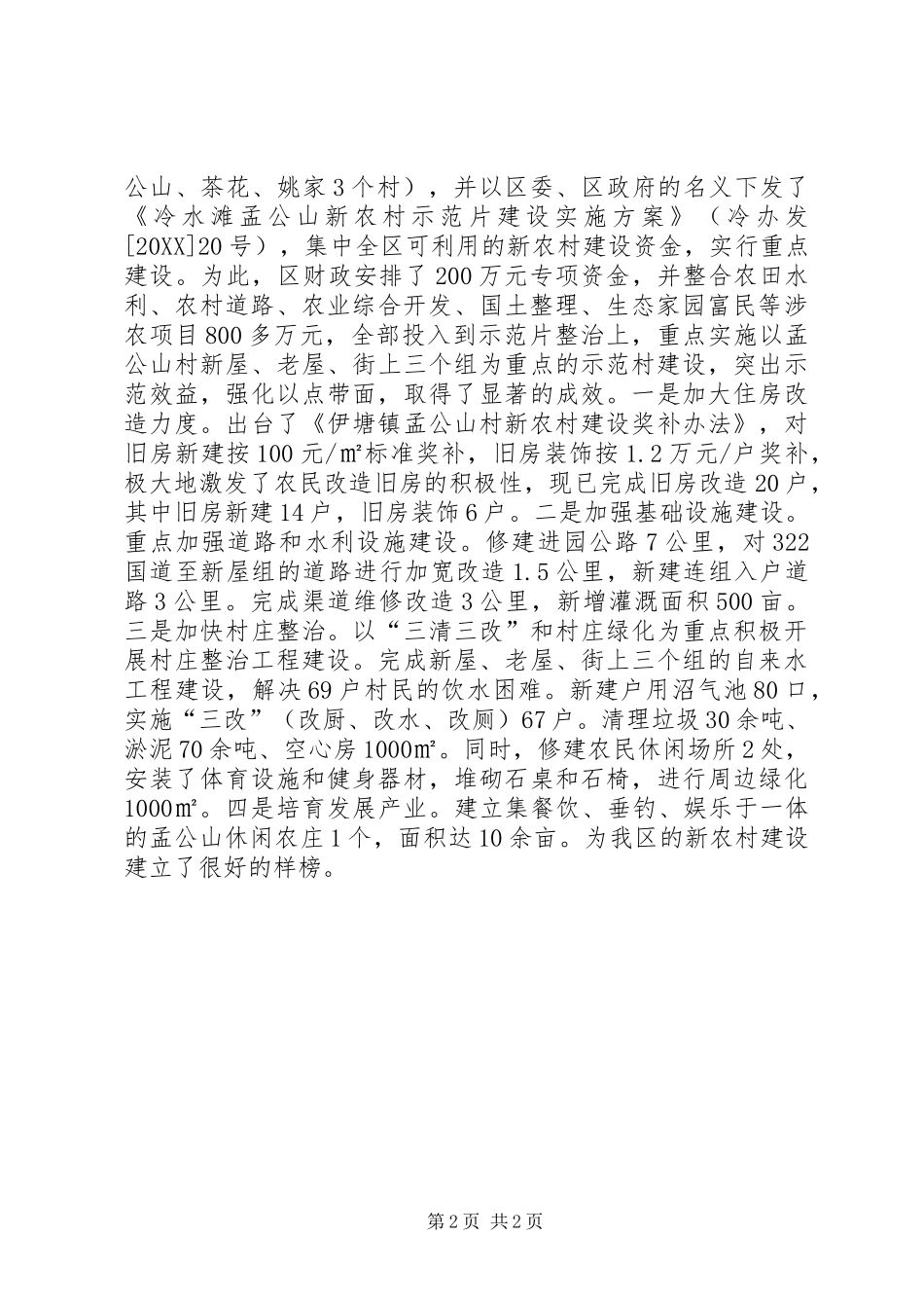 2024年区现代农业科技示范园新农村建设情况汇报_第2页