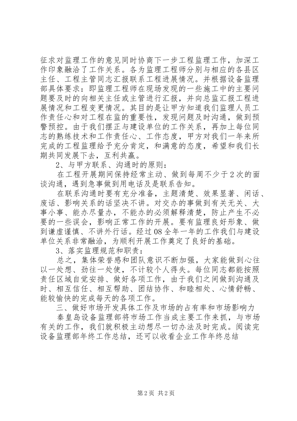 2024年设备监理部年终工作总结范文_第2页