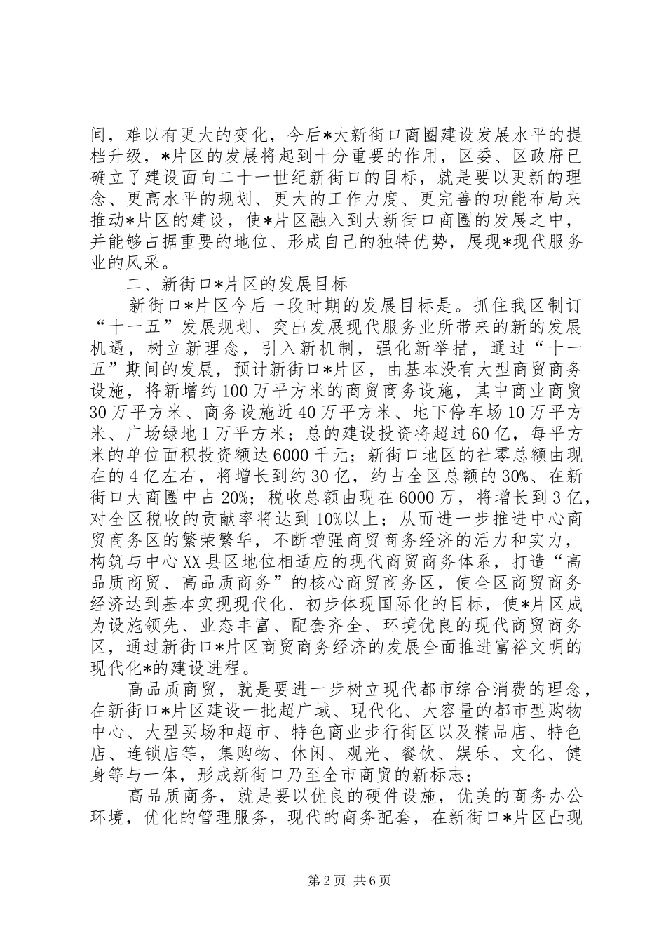 2024年区现代商贸商务业发展调研报告_第2页