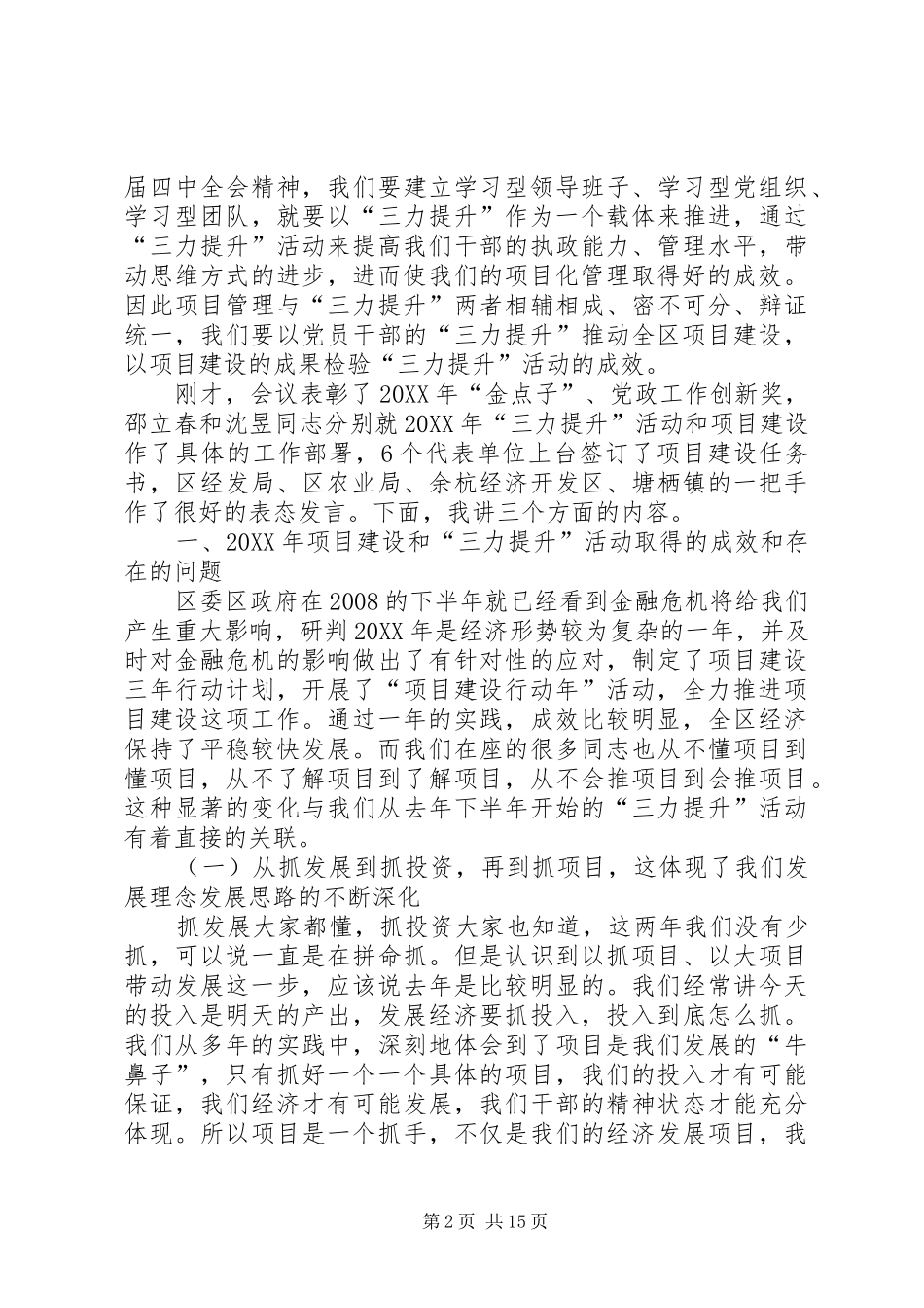 2024年区项目建设和三力提升动员大会致辞_第2页
