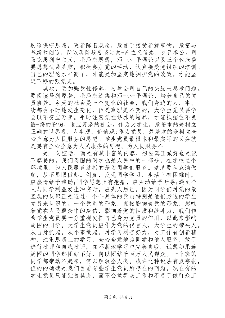 2024年上完团课的一些体会_第2页