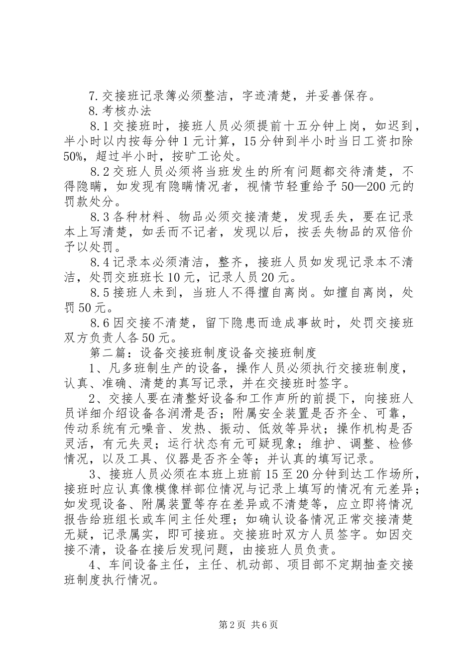 2024年设备交接班管理制度_第2页