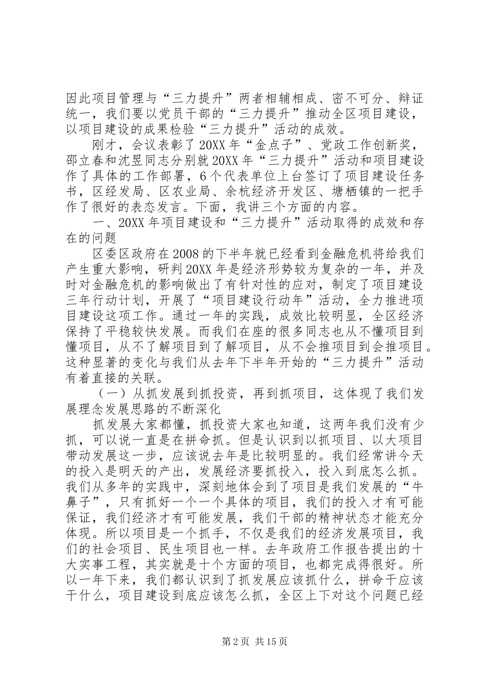 2024年区项目建设和三力提升活动动员大会致辞_第2页