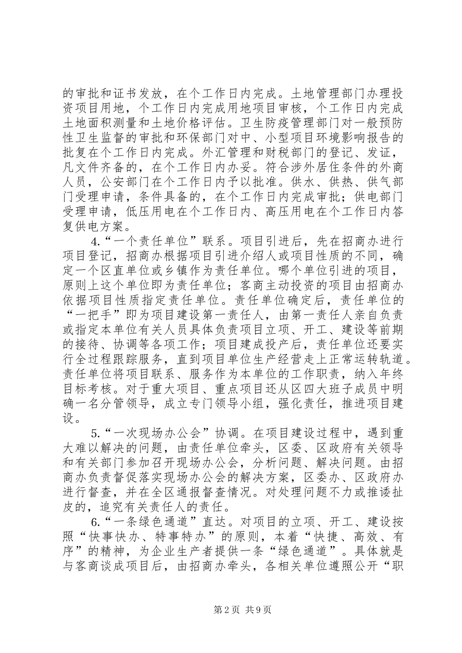 2024年区项目建设实行十个一工作机制的调查与思考_第2页