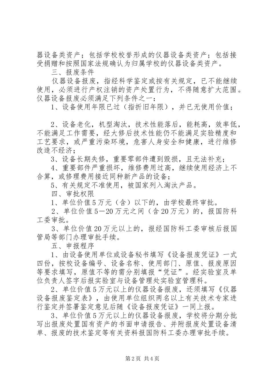 2024年设备进行报废处理的报告_第2页