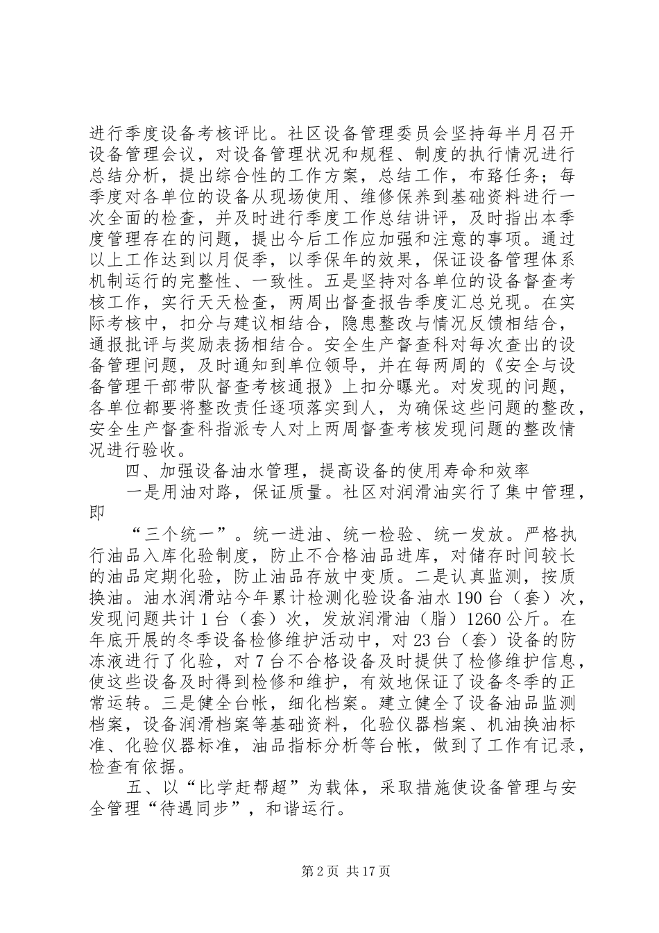 2024年设备经验交流材料_第2页