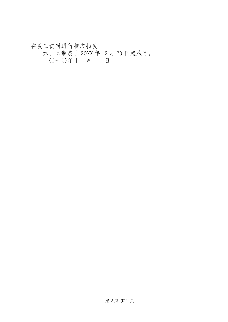 2024年上下班考勤制度_第2页