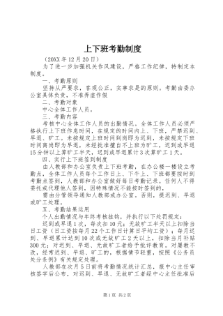 2024年上下班考勤制度