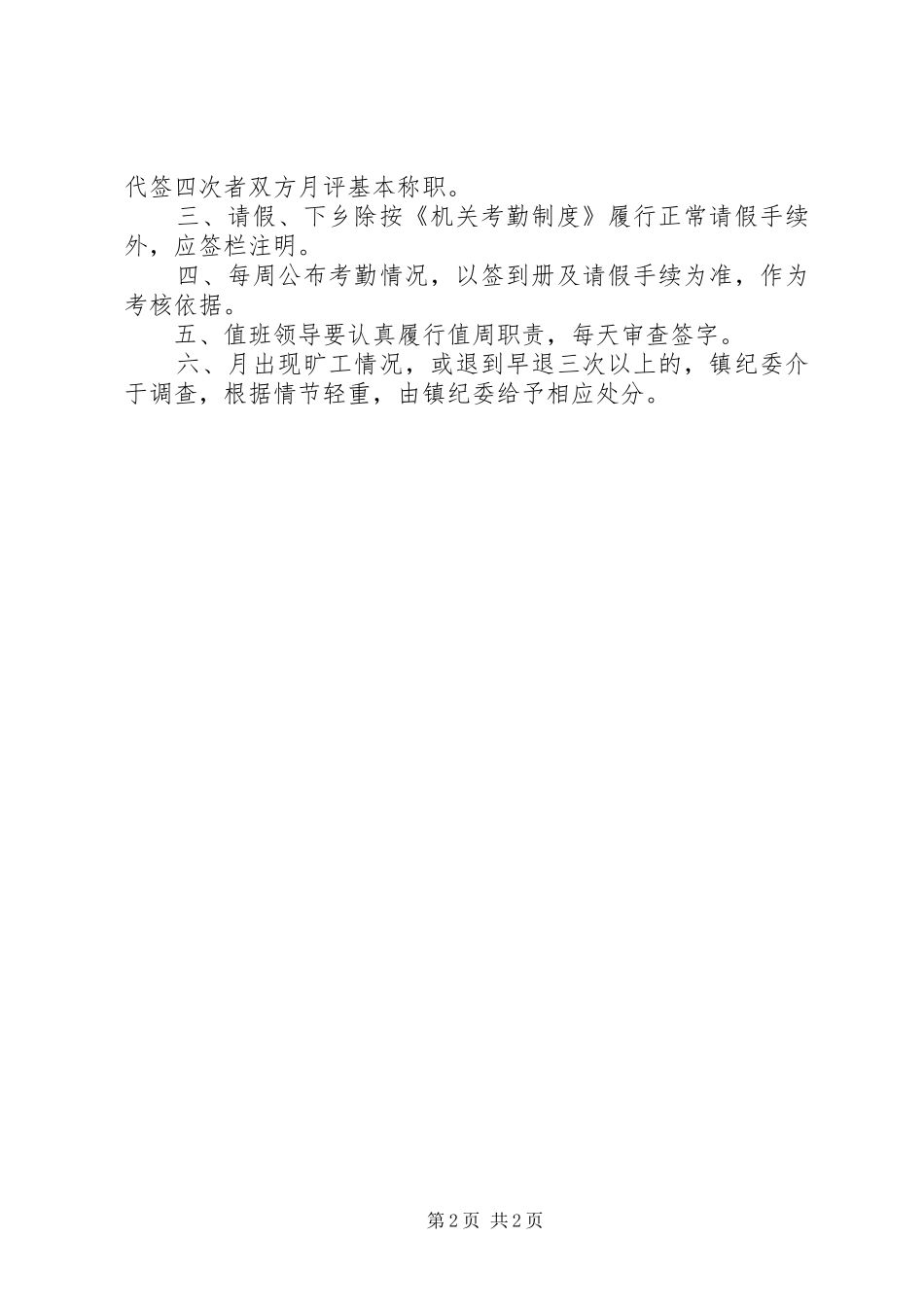 2024年上下班签到制度_第2页