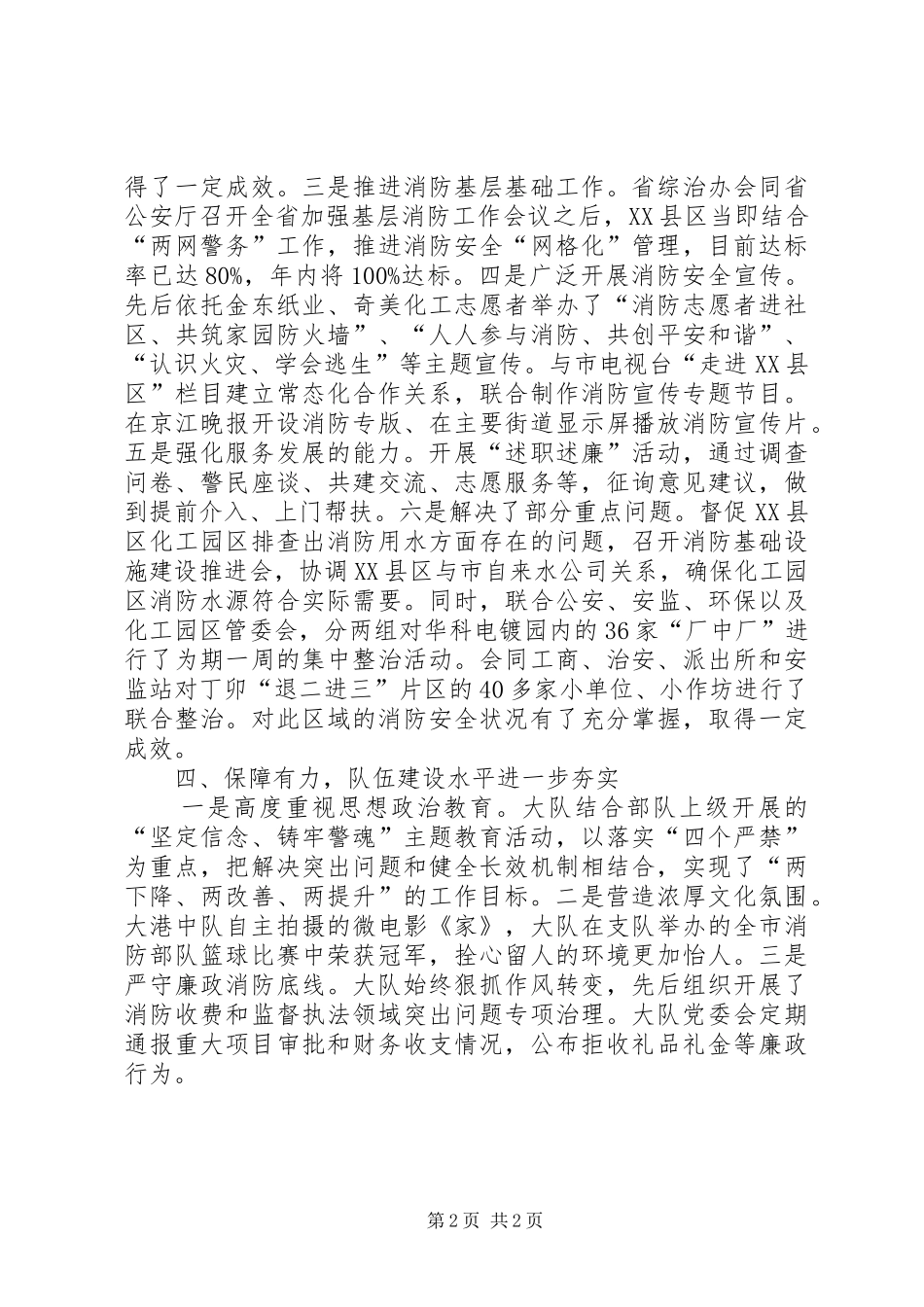 2024年区消防大队工作报告_第2页