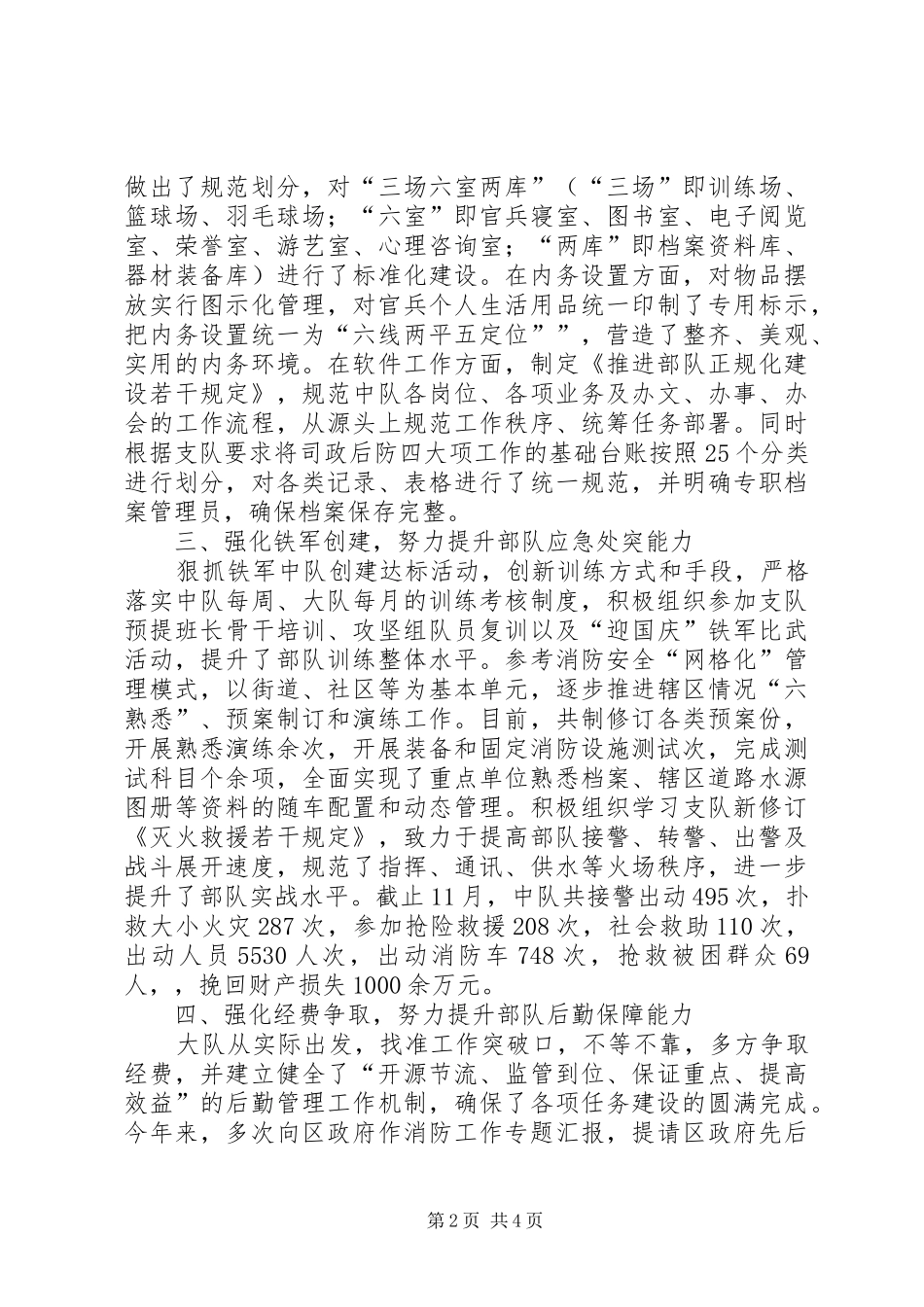 2024年区消防大队工作总结报告_第2页