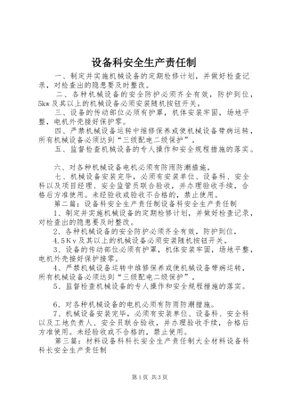 2024年设备科安全生产责任制