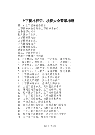 2024年上下楼梯标语楼梯安全警示标语