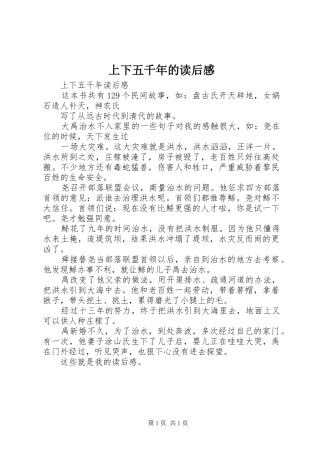2024年上下五千年的读后感