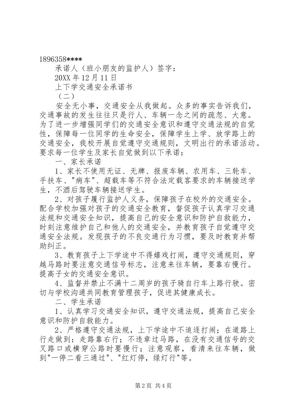 2024年上下学交通安全承诺书_第2页