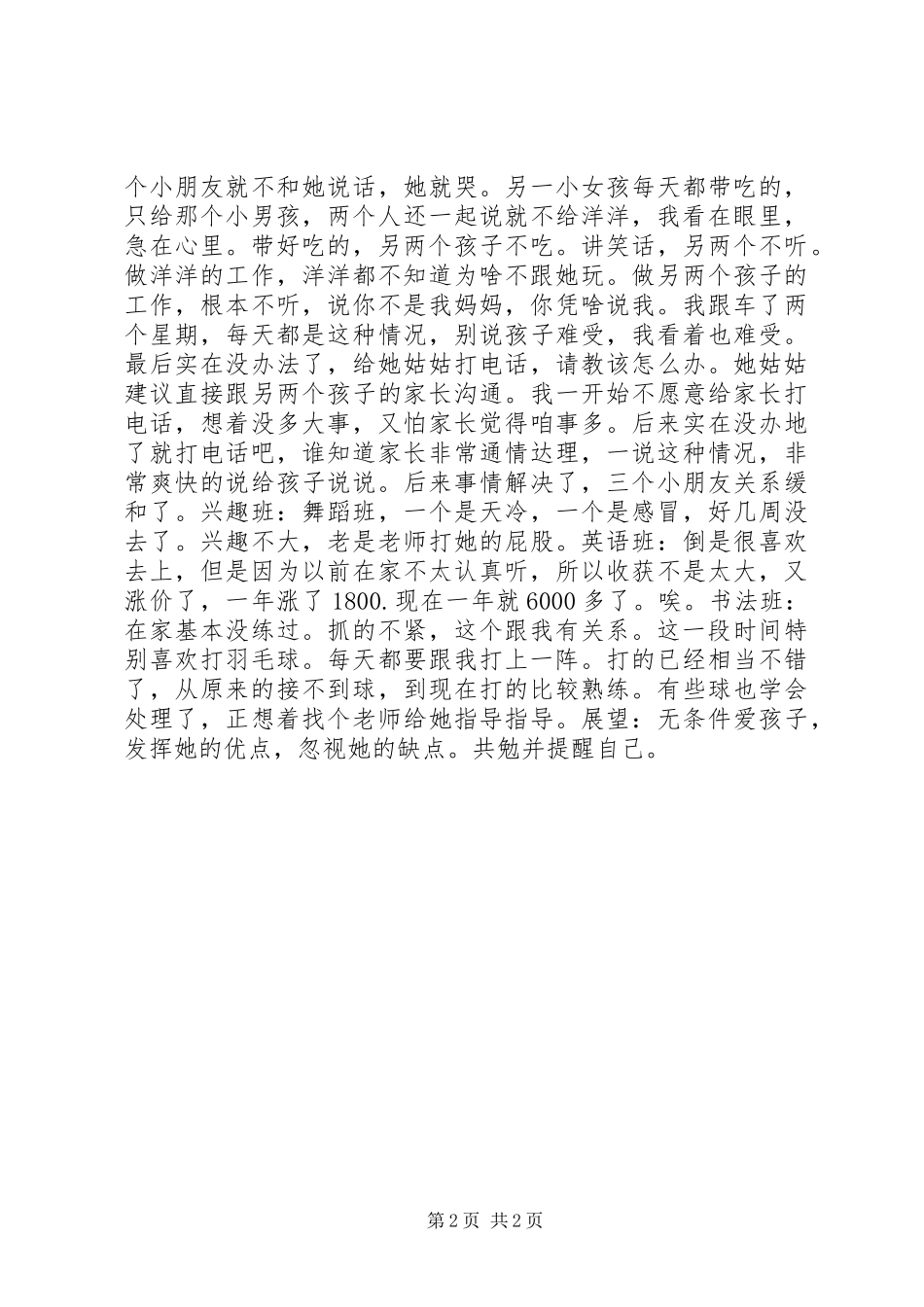 2024年上小学半年的总结半年工作总结_第2页