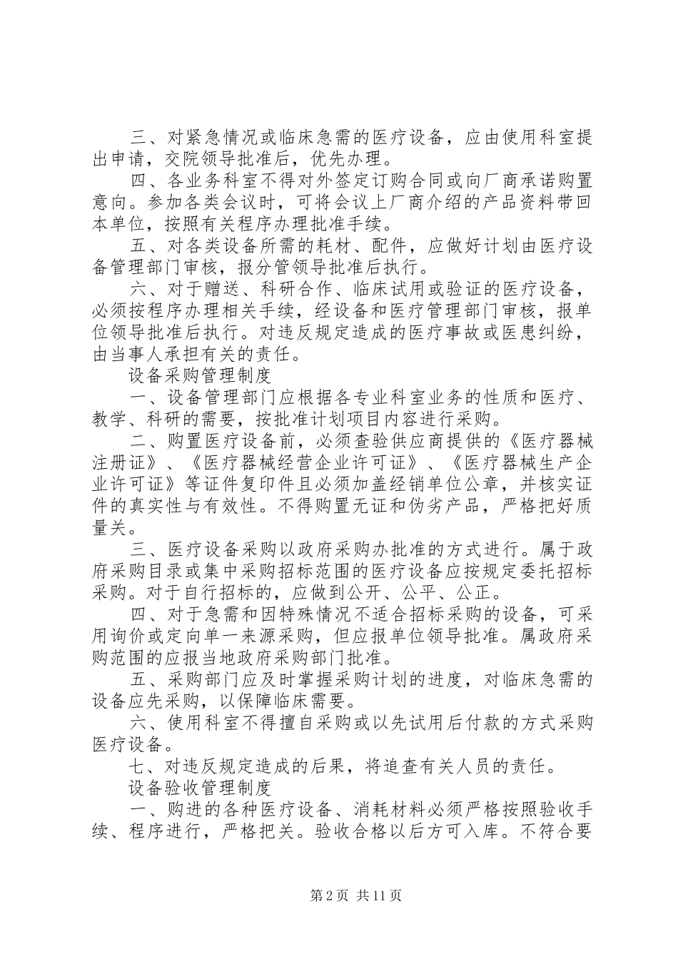 2024年设备科各种制度_第2页