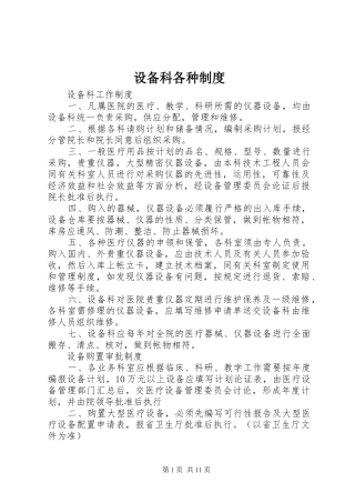 2024年设备科各种制度