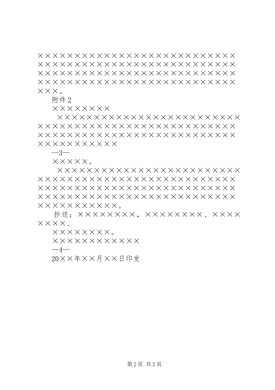 2024年上行文报告格式_第2页
