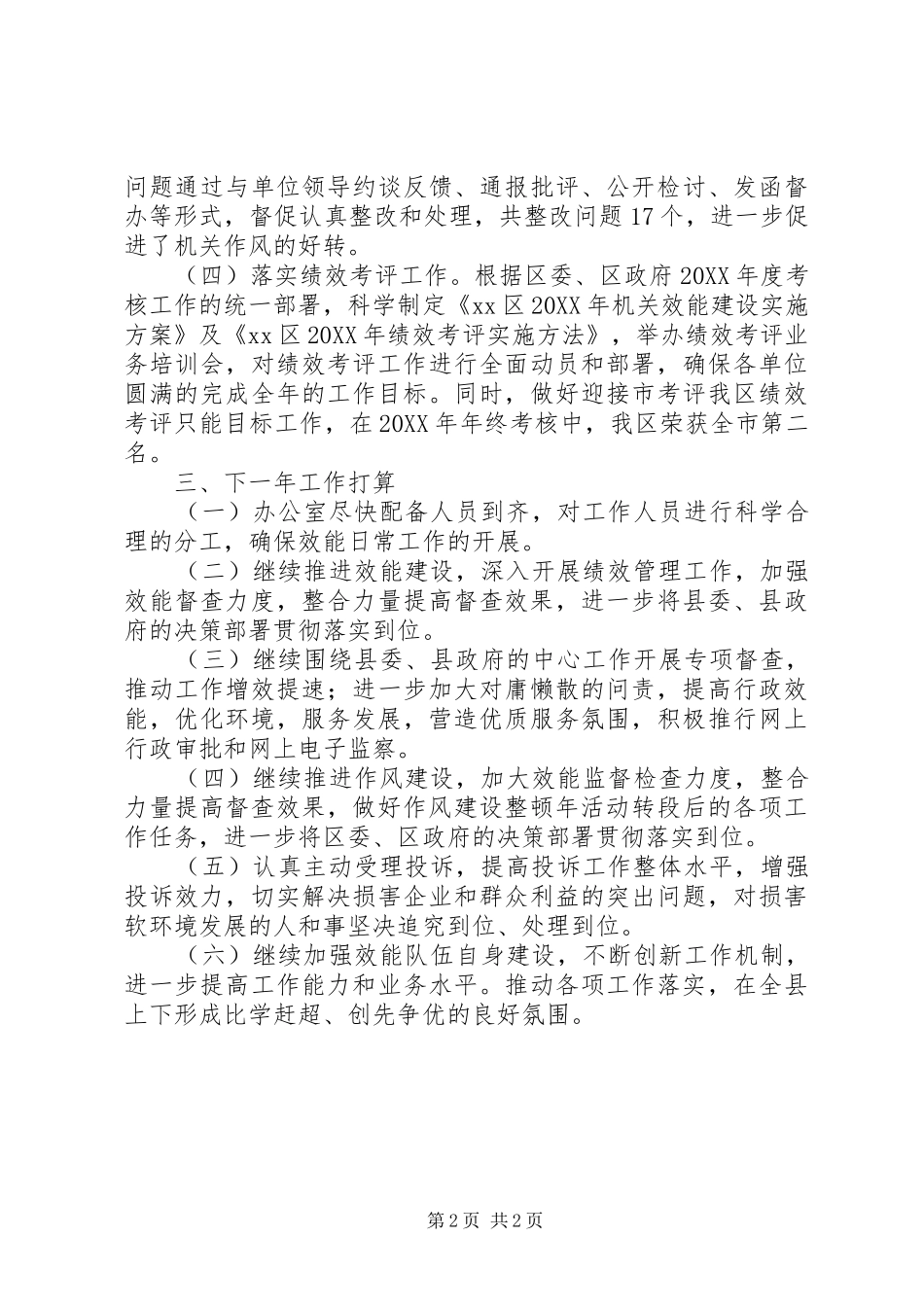 2024年区效能办工作报告_第2页