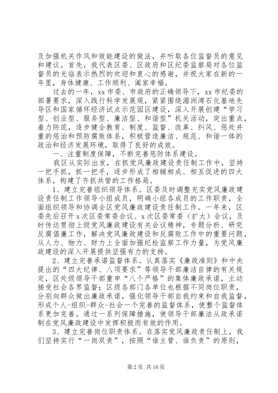 2024年区效能建设监督员座谈会致辞_第2页