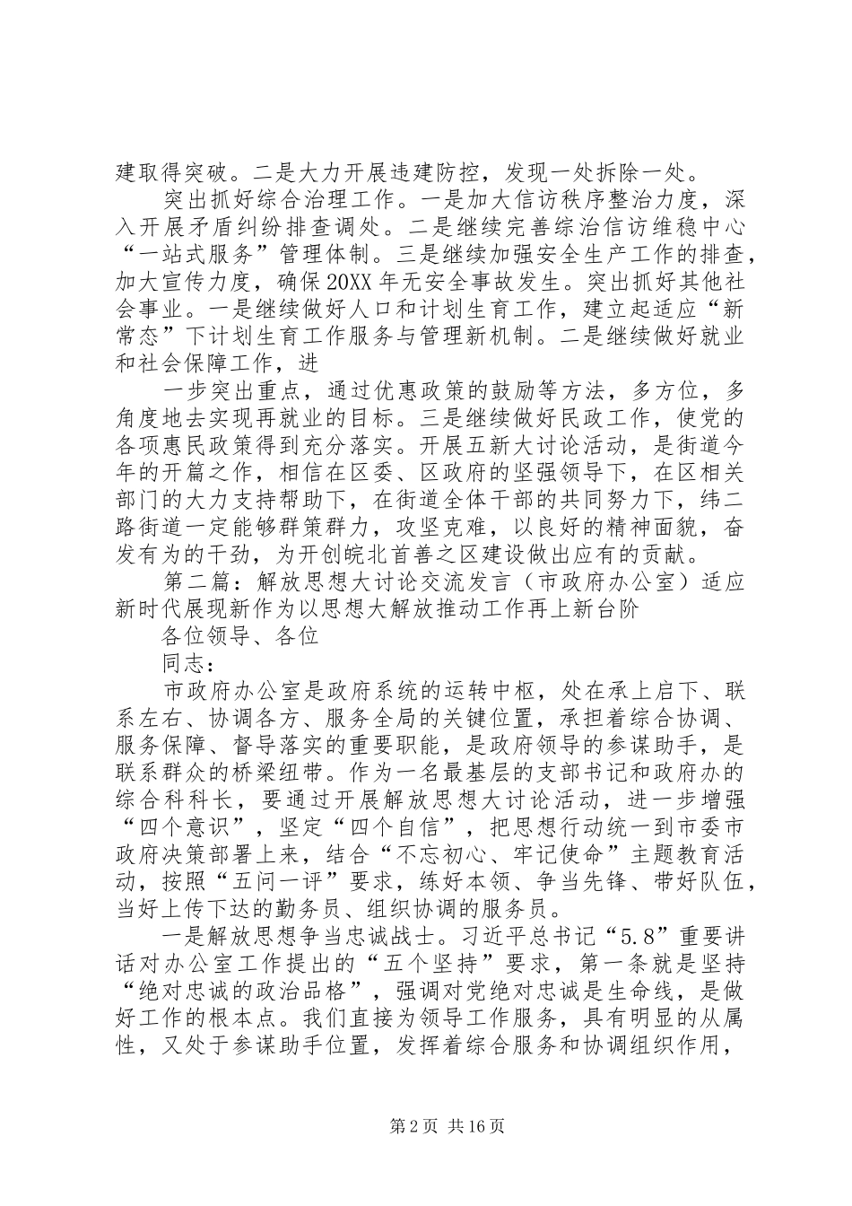 2024年区新常态大讨论交流研讨会讲话材料_第2页